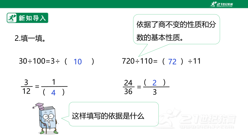 新课标苏教版六上3.7《比的性质》课件（31张PPT）