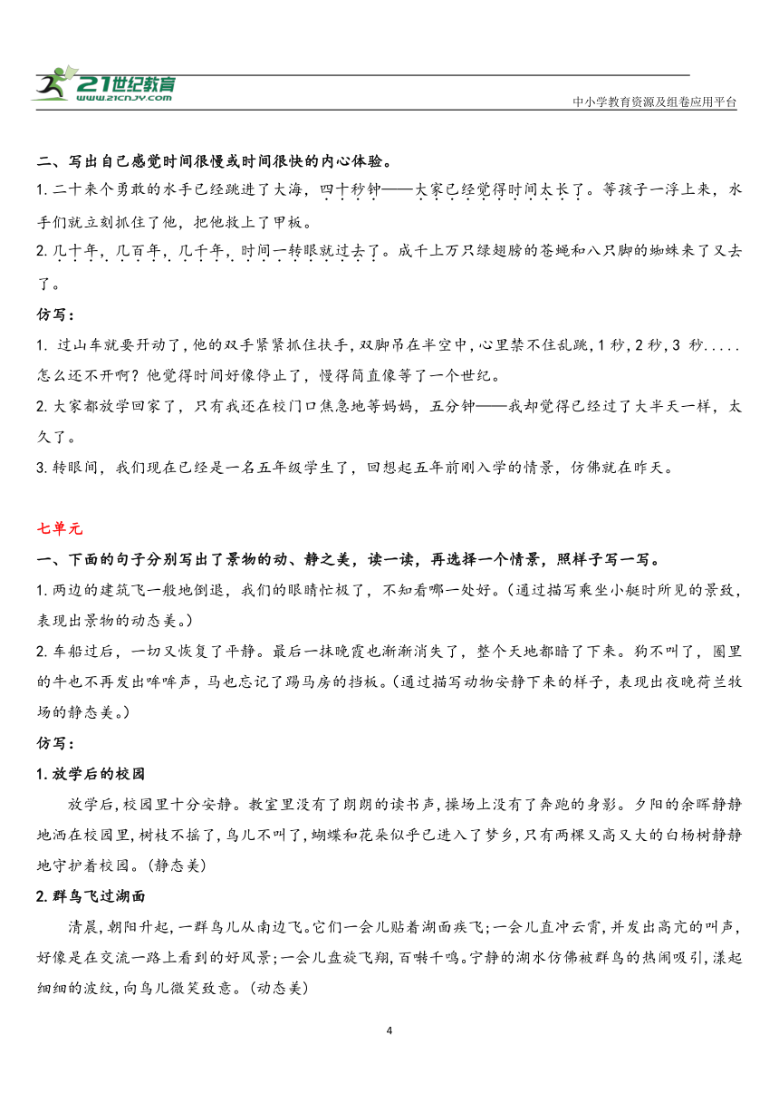 【期末复习】2-部编语文五年级下册词句段重点知识梳理