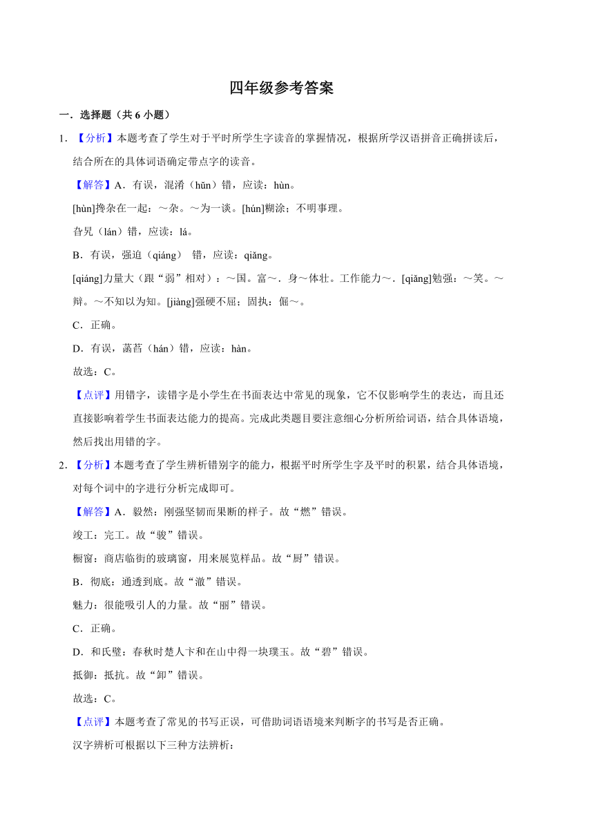 四川省阿坝州九寨沟县语文四年级第二学期期末网阅训练试题 2019-2020学年（word版含答案）