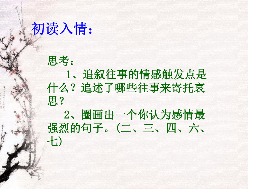 人教版高中语文选修--中国古代诗歌散文欣赏--《祭十二郎文／韩愈》课件（18张PPT）