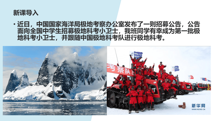 7.5北极地区和南极地区 课件(共34张PPT)2022-2023学年七年级地理下学期湘教版