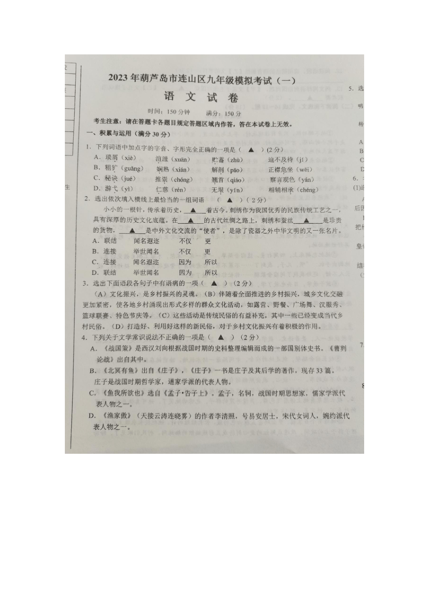 2023年辽宁省葫芦岛市连山区中考语文第一次模拟试题（图片版无答案）