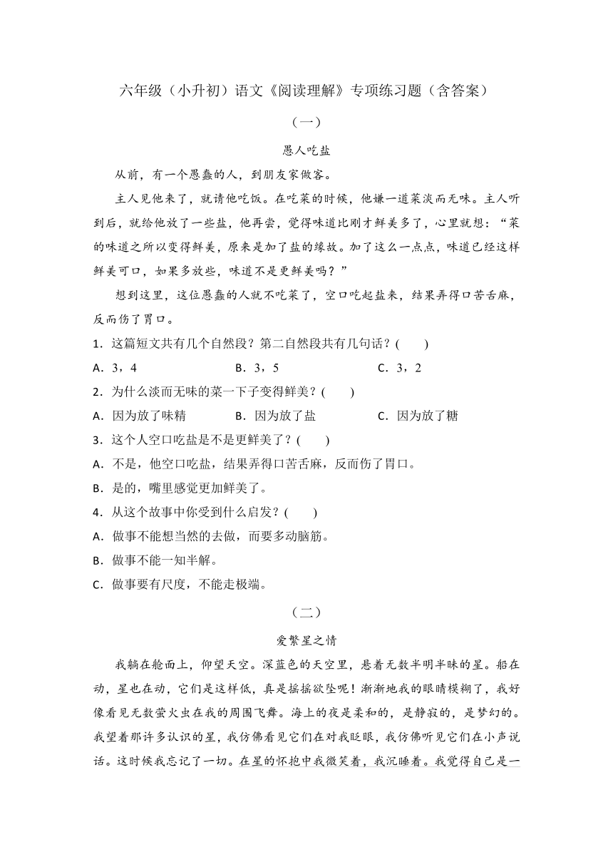 统编版六年级（小升初）语文《阅读理解》专项练习题（含答案）