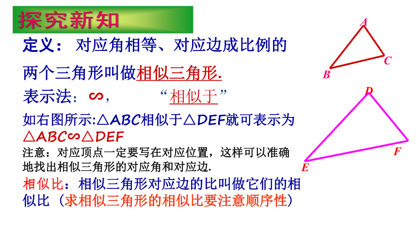 冀教版数学九年级上册25.3相似三角形 课件(共24张PPT)