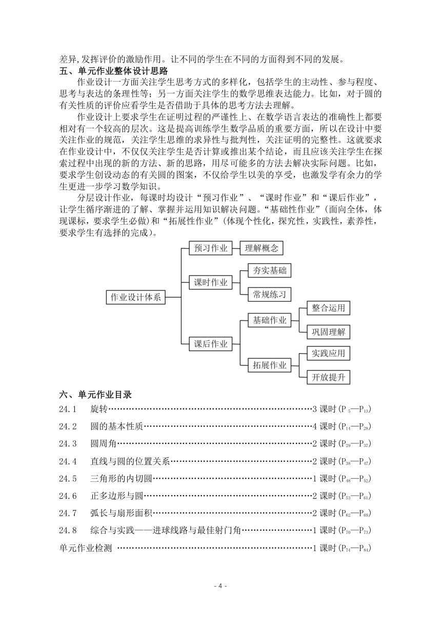 沪科版九年级数学下册 第24章《圆》单元作业设计+单元质量检测作业（PDF版，表格式，8课时，含答案）