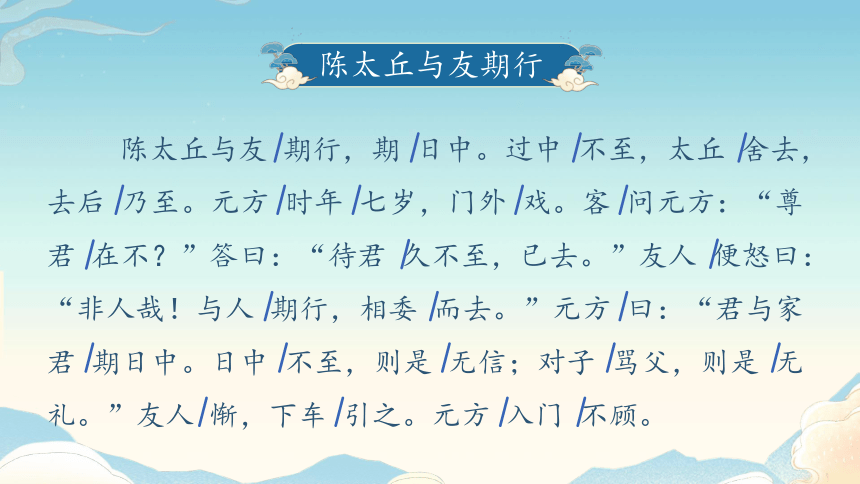 8.《世说新语》二则 陈太丘与友期行 课件(共34张PPT)