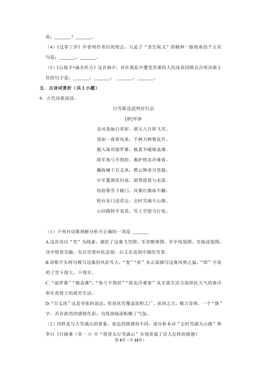 (培优篇)2022-2023学年下学期初中语文人教部编版九年级同步分层作业 24 诗词曲五首（含解析）