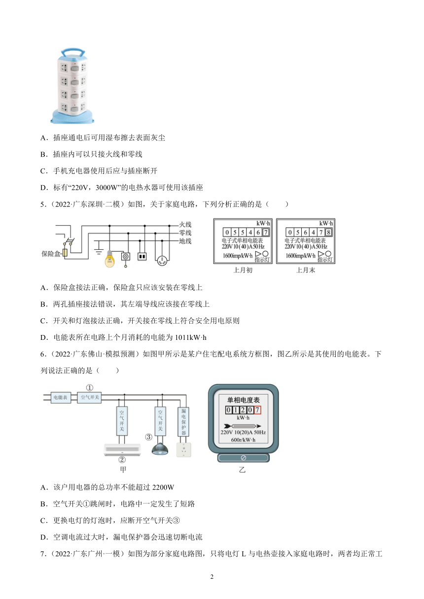 广东地区2021、2022两年物理中考真题、模拟题分类选编—生活用电 练习题（含答案）