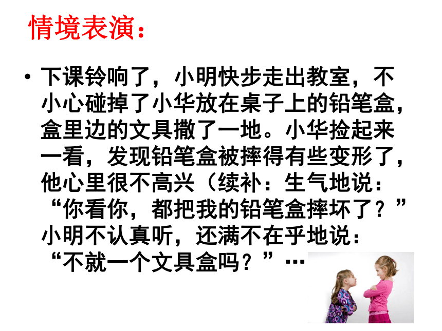 鄂科版四年级心理健康 7.沟通小达人 课件(共11张PPT)