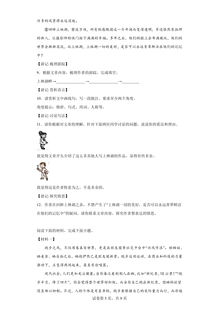 浙江省杭州市萧山区高桥金帆实验学校2022-2023学年八年级上学期期中语文试题（WORD版，含答案解析）