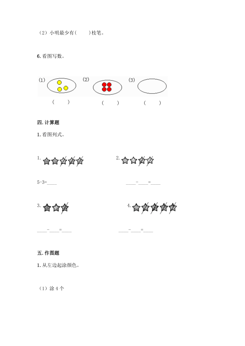 西师大版一年级上册数学第一单元 10以内数的认识和加减法（一）同步练习题(含答案）