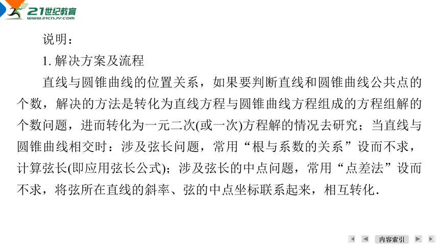 高考数学微专题4直线与圆锥曲线4.1直线与椭圆的位置关系课件（共52张PPT）