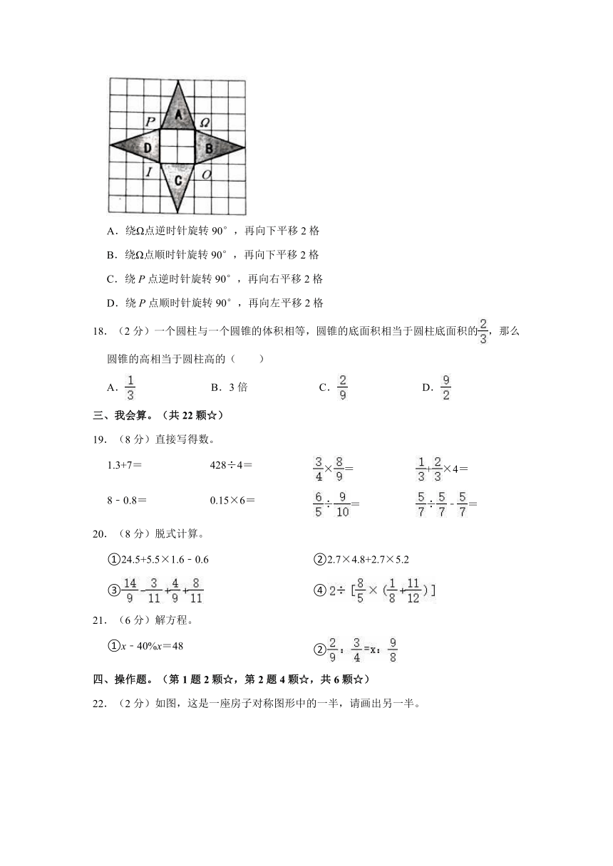 2022年山东省临沂市罗庄区小升初数学试卷  人教版（含答案）