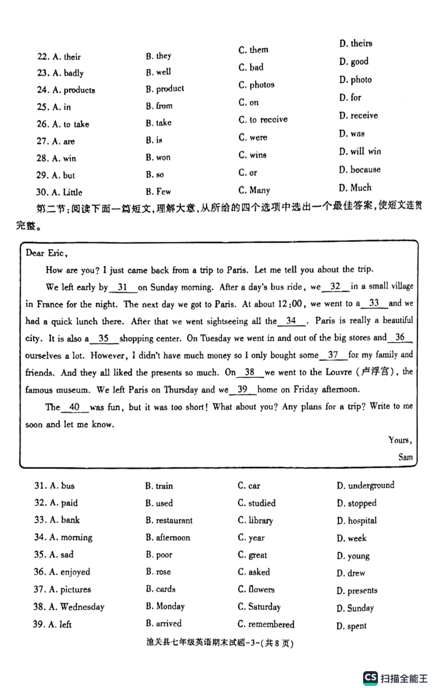 陕西省渭南市某县2022-2023学年七年级下学期期末英语试题（图片版，含答案）