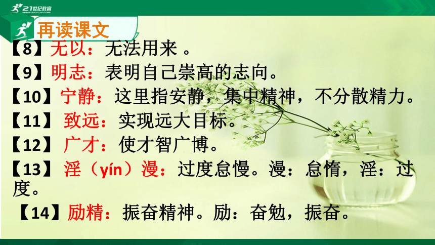 15《诫子书》课件(共37张PPT)