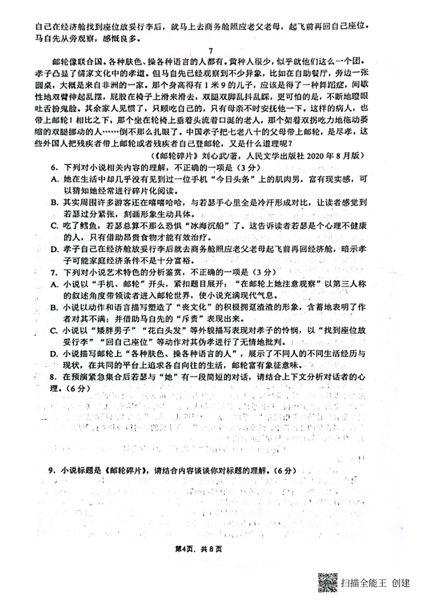 安徽省淮南市2022-2023学年高一下学期期末语文联考试题（扫描版含答案）
