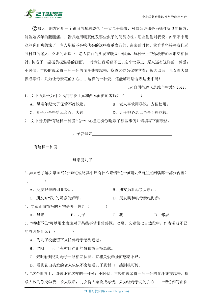 统编版语文六年级下册2024年小升初阅读理解专项训练-(含答案)