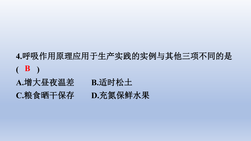 2023年中考生物复习专题★★★　绿色植物与生物圈中的碳—氧平衡　爱护植被，绿化祖国习题课件(共22张PPT)