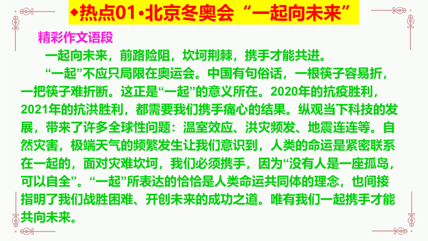 2022年中考语文专题复习-作文热点及精彩语段课件（共48张PPT）