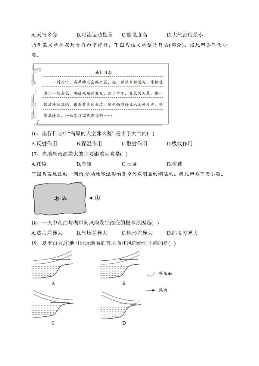 江苏省扬州市2022-2023学年高一下学期开学考试地理试卷(含答案)