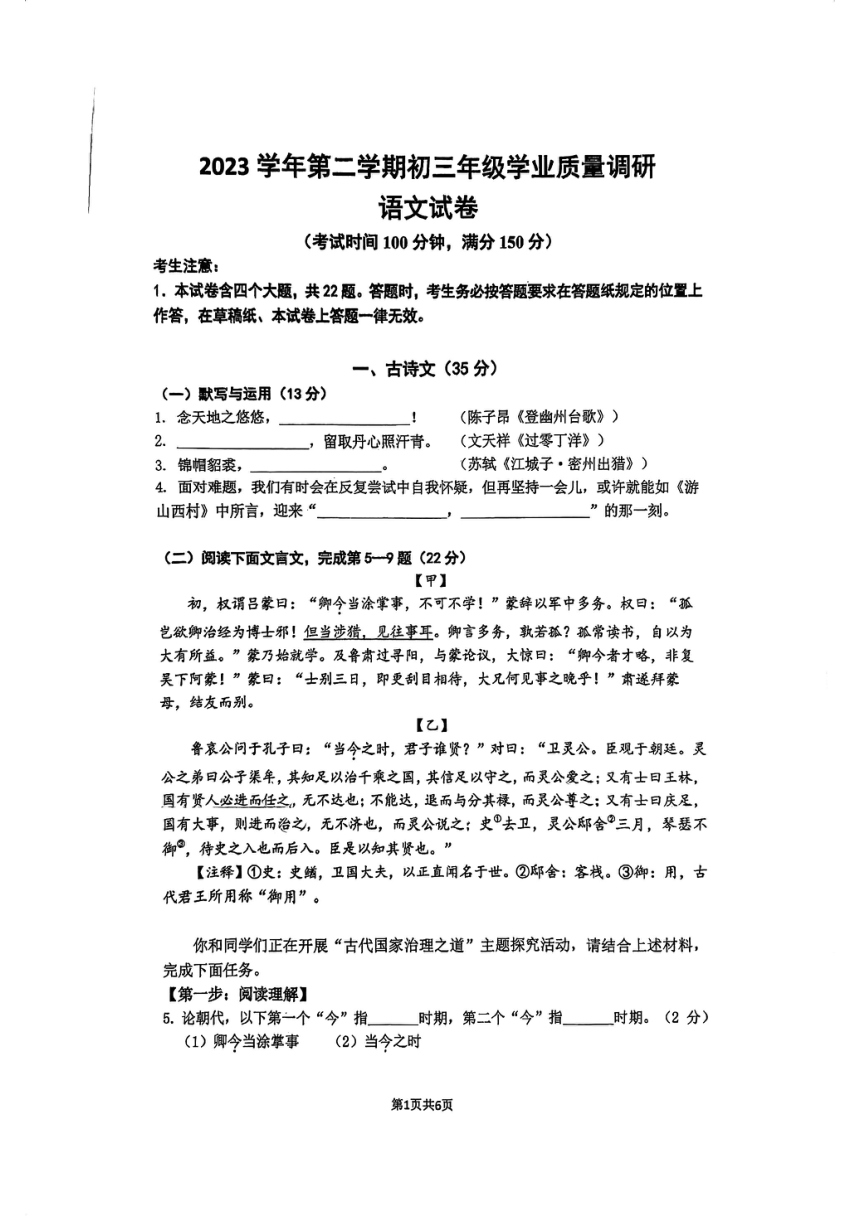 2024年上海市闵行区中考二模语文试卷（pdf版无答案）