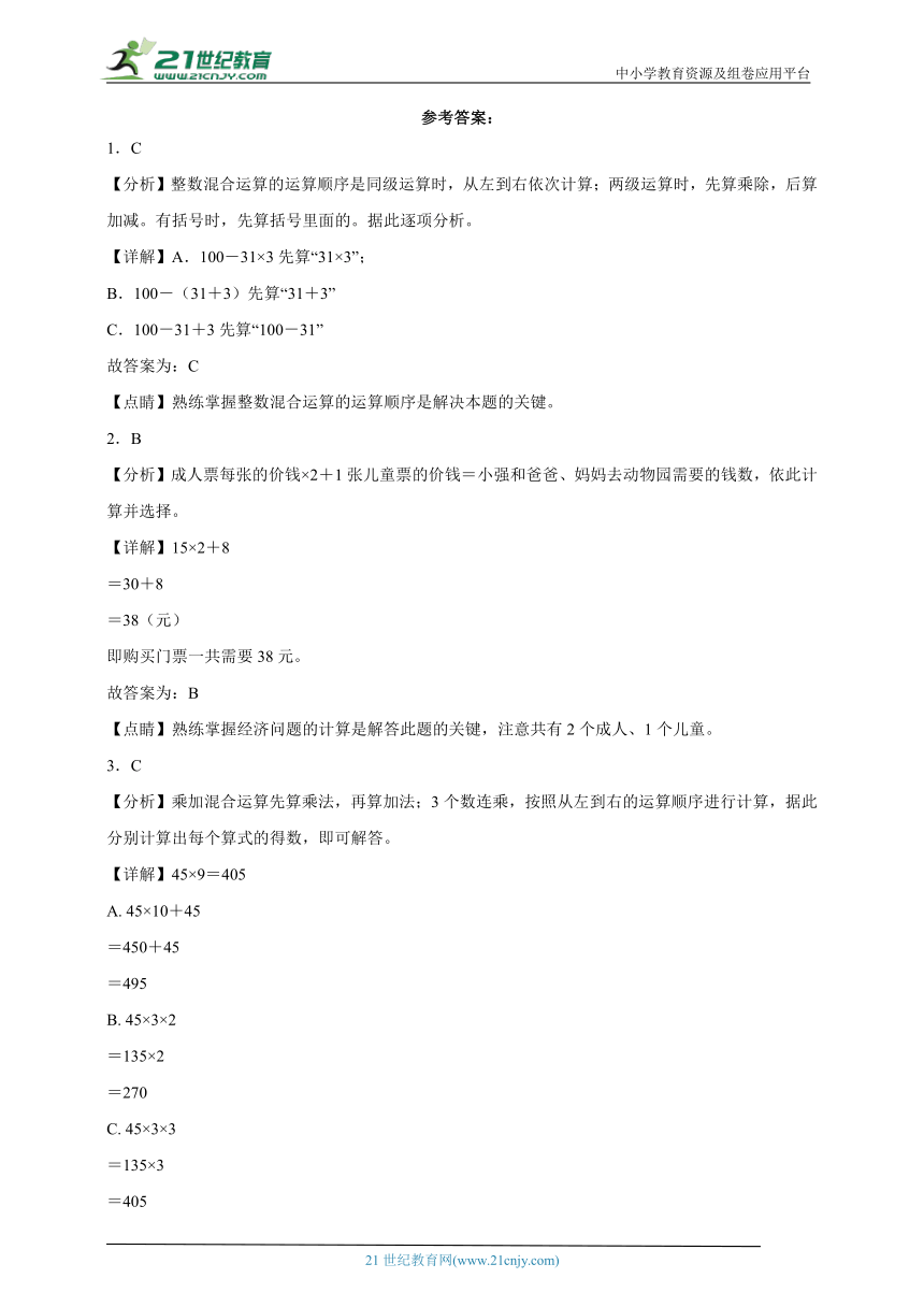 第四单元混合运算重难点检测卷（单元测试）-小学数学三年级下册苏教版（含答案）