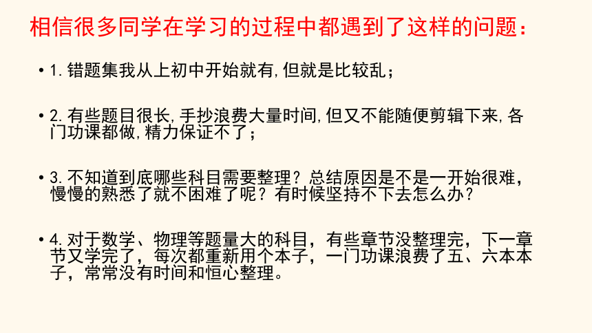 错题本制作 课件-2022-2023学年高中主题班会（35张PPT）