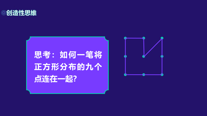 2.1 & 2.2 技术设计中的思维与原则 课件(共44张PPT)-2022-2023学年高中通用技术粤科版（2019）必修 技术与设计1