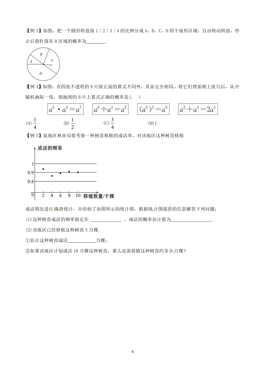 北师大版 七年级下册 第六章  概率初步知识点总结及练习（无答案）