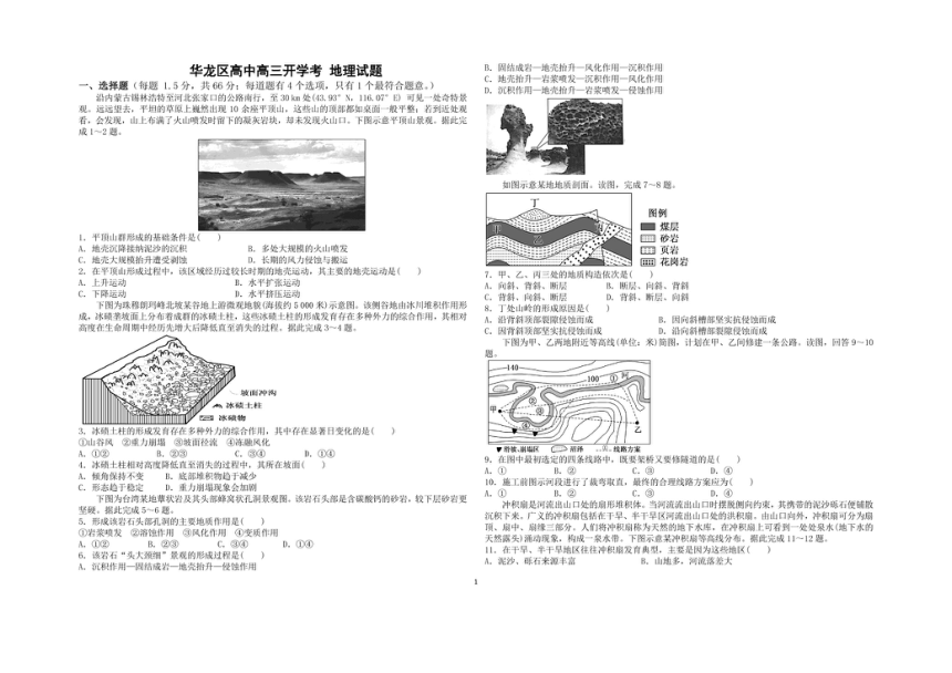 河南省濮阳市华龙区2021-2022学年上学期高三开学考试地理试题（扫描版，无答案）