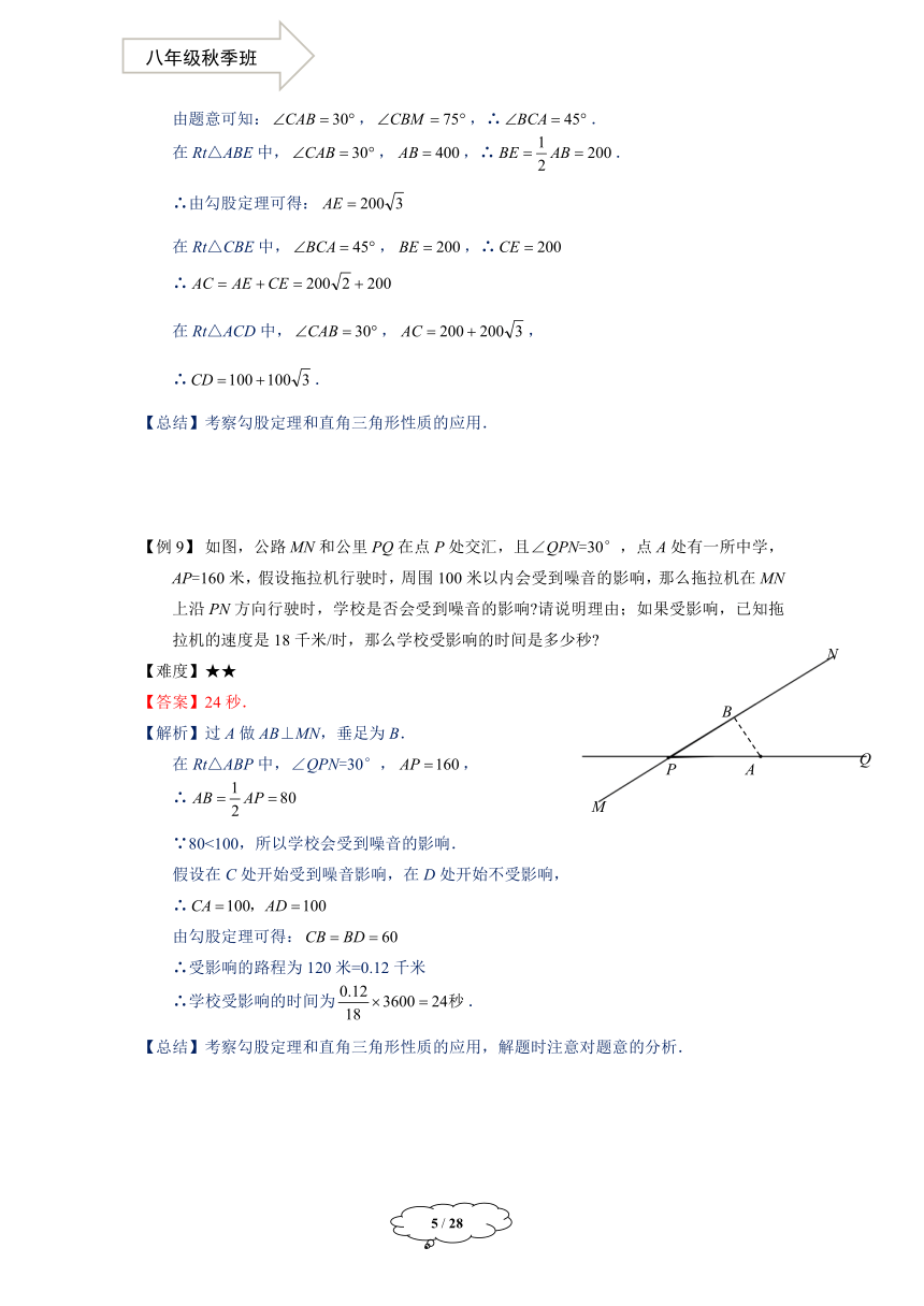 沪教版数学八年级秋季班-第19讲：勾股定理及两点间的距离公式学案-教师版(1)