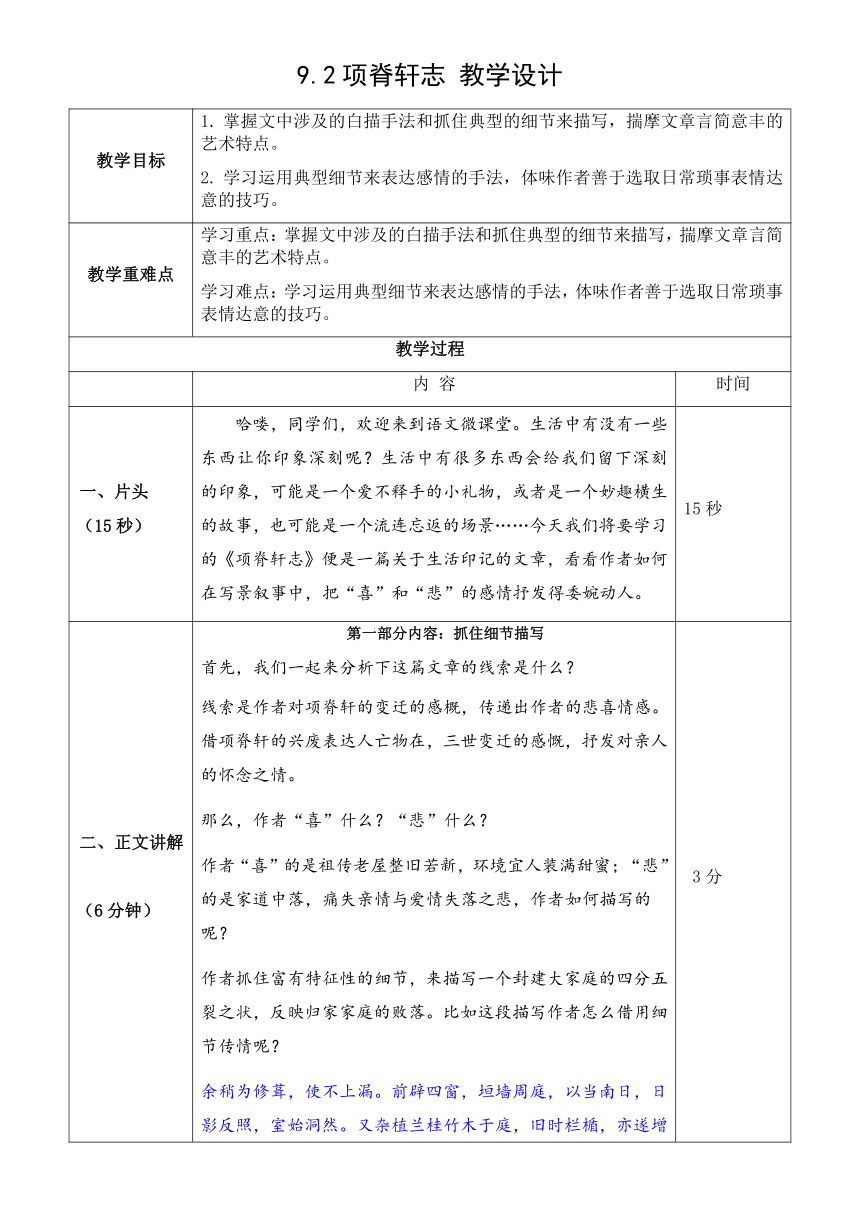 9.2《项脊轩志》 教学设计 2022-2023学年统编版高中语文选择性必修下册