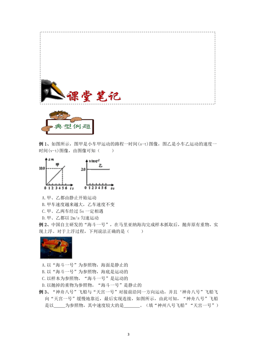 【快人一步】浙教版2022-2023学年寒假七（下）科学讲义（十三）：机械运动【wrod，含答案】