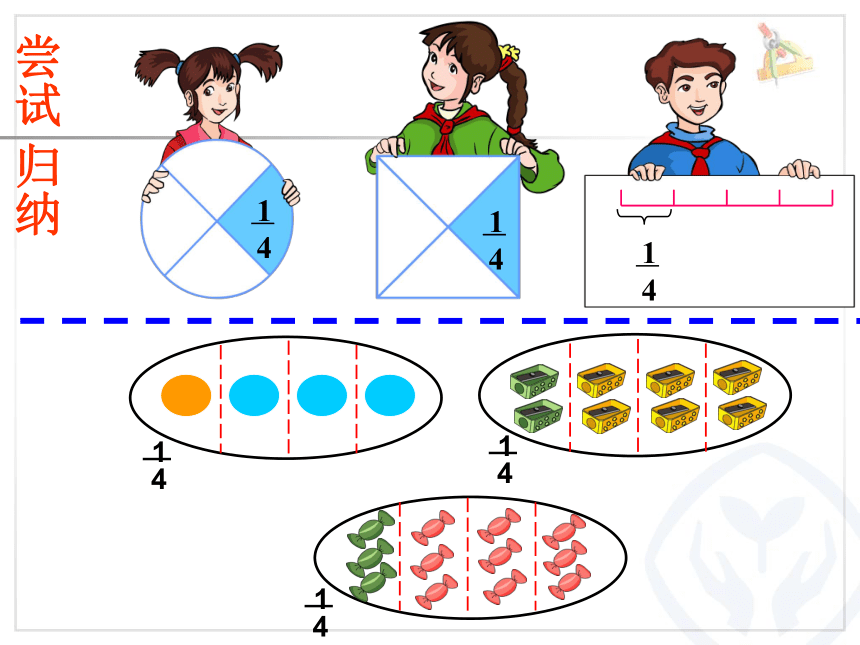 五年级数学下册课件-4.1  分数的产生和意义（5）-人教版(共25张PPT)