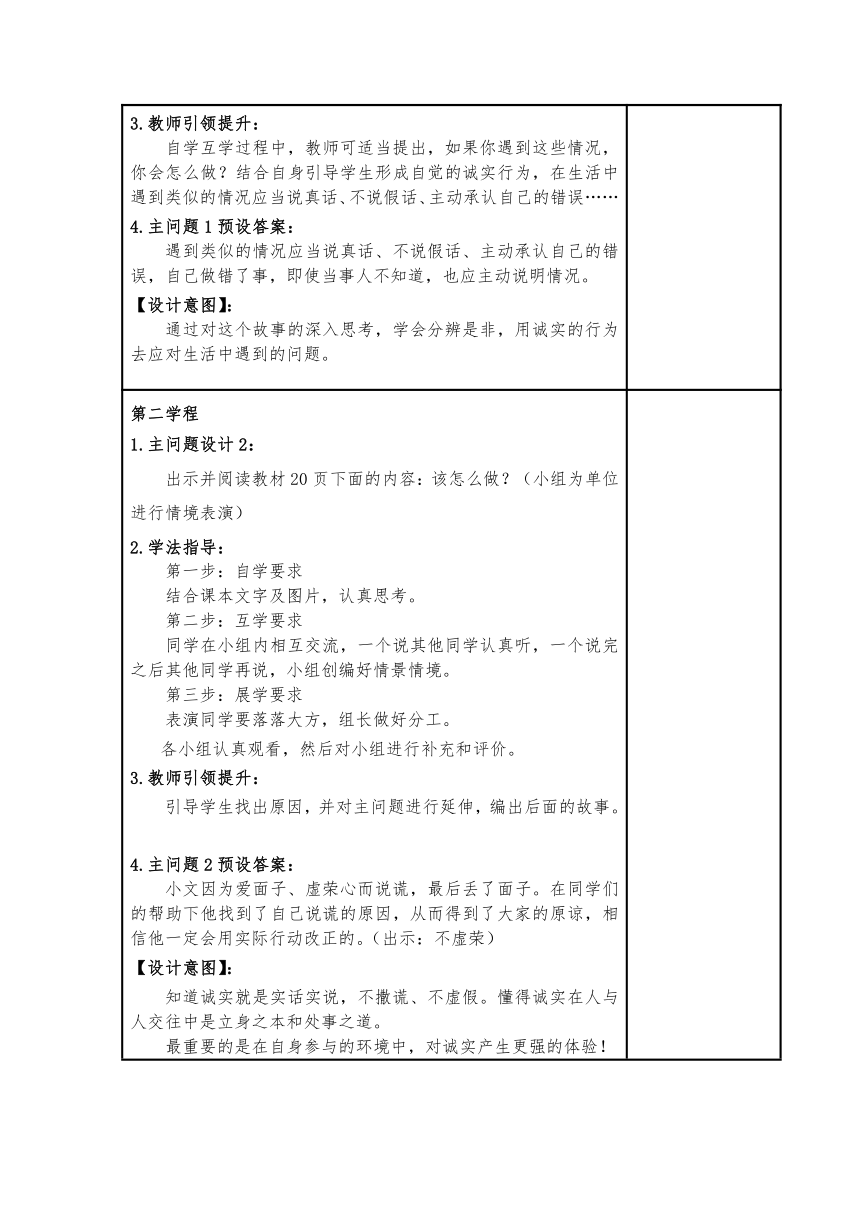 三年级下册1.3《我很诚实》第二课时   教案（表格式）