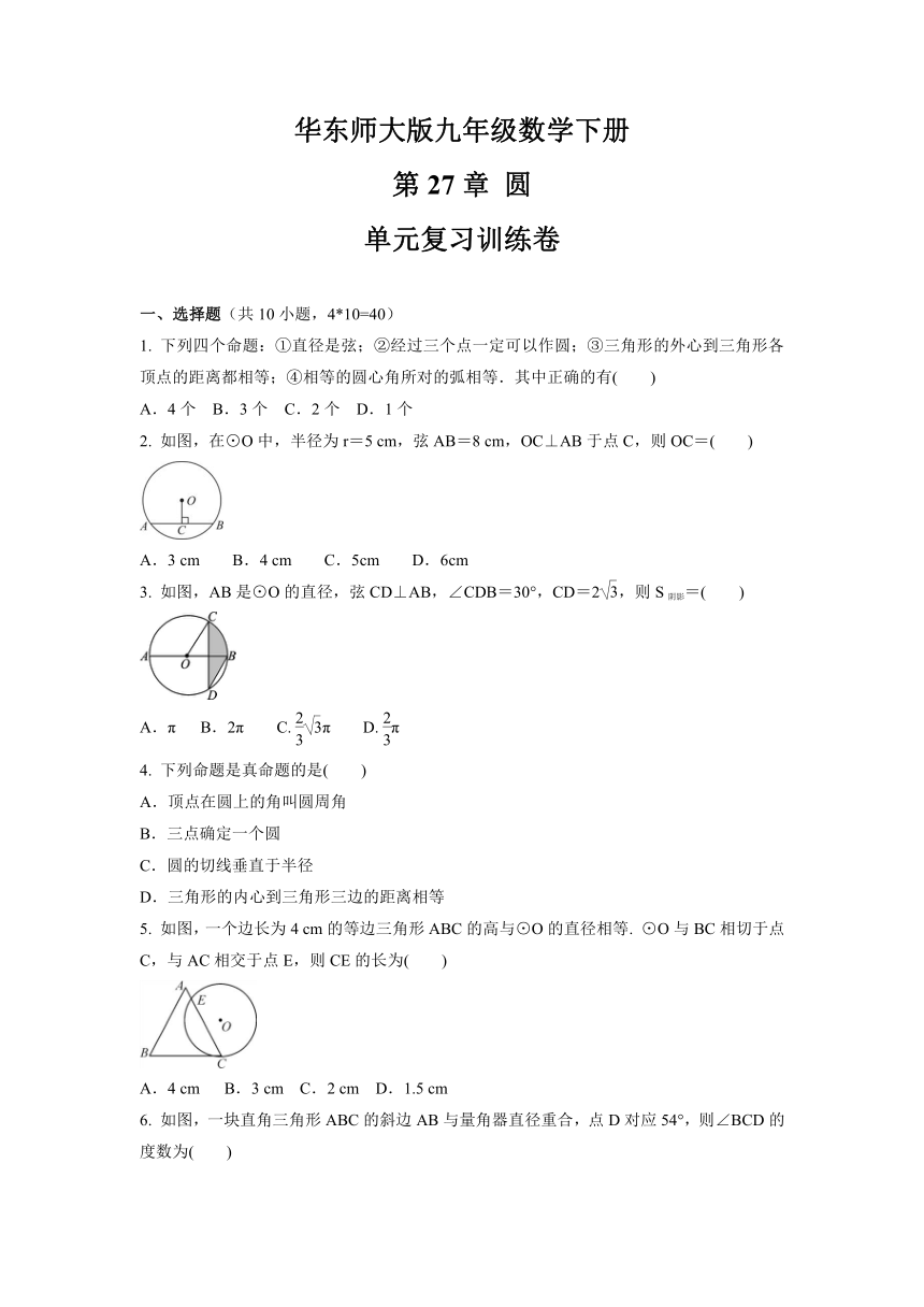 华东师大版2022年九年级数学下册第27章 圆 单元复习训练卷（Word版含答案）