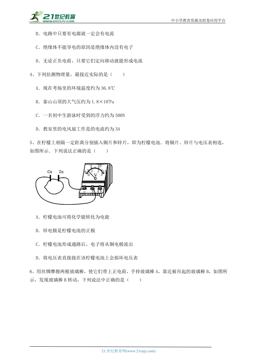 【同步训练卷】北师大版九年级物理 第11章 简单电路 (精选含解析)