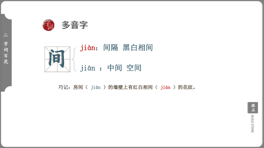 5搭石 课件（共34张PPT）