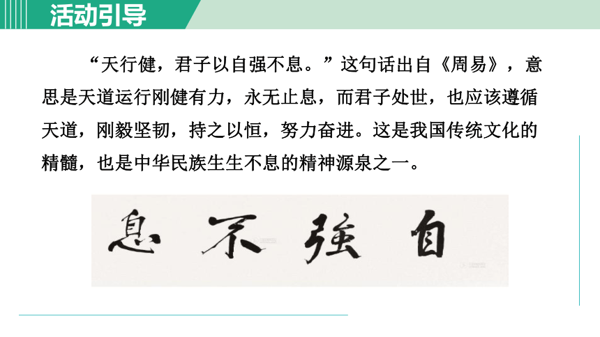 九年级上册第二单元 综合性学习 君子自强不息课件（共22张PPT）