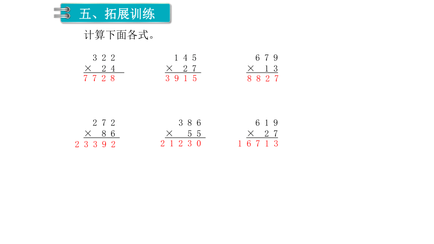 人教版数学四年级上册：第4单元   三位数乘两位数  课件(共37张PPT)