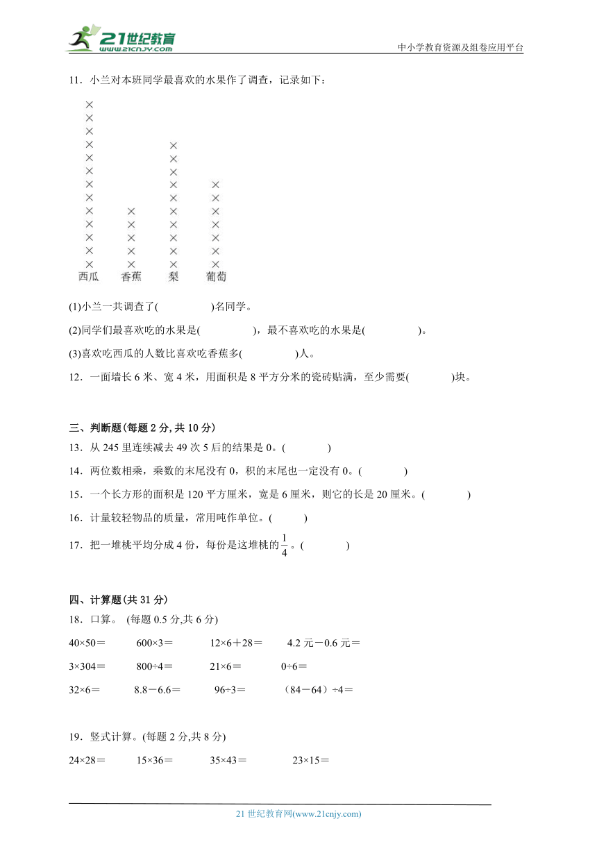 期末必考题检测卷（综合训练）-小学数学三年级下册北师大版（含解析）