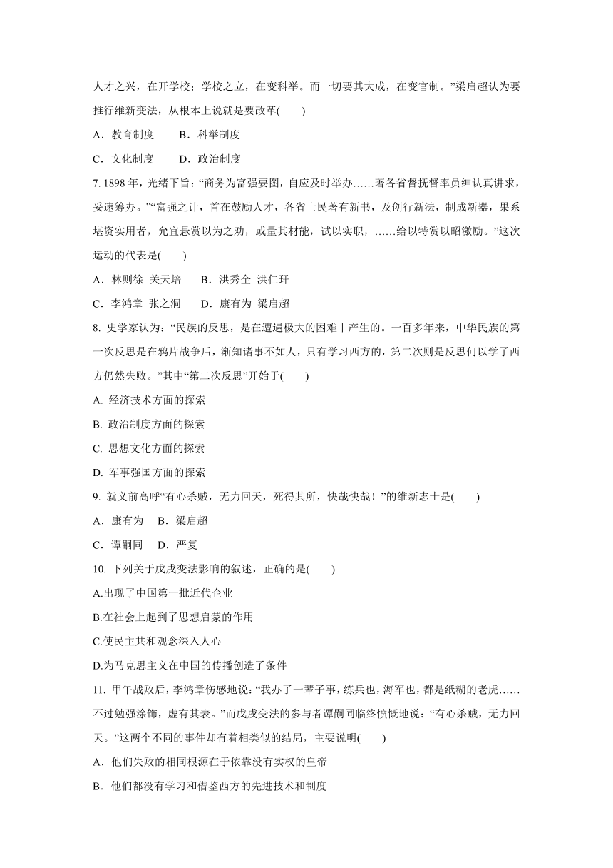 8.3 清末变法图强的尝试与文教革新  同步练习-2020-2021学年人教版八年级 历史与社会下册  (2)(含答案)