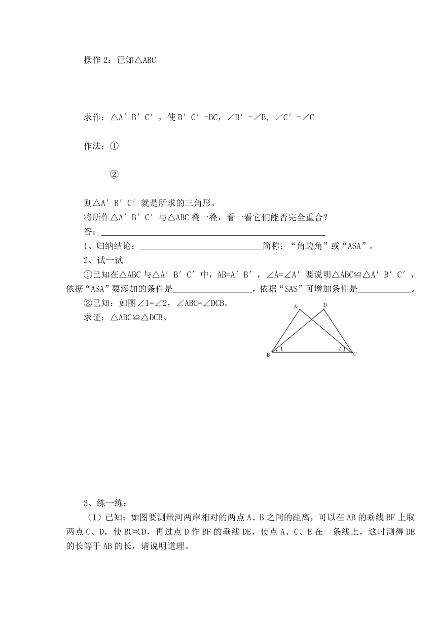 沪科版八年级上册数学 第14章全等三角形14.2.1.2两角及其夹边分别相等的两个三角形学案