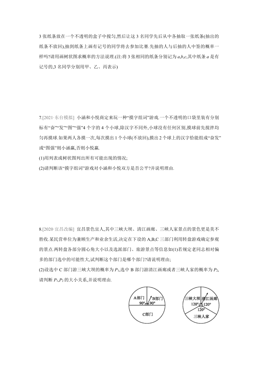 苏科版数学九年级下册 8.4抽签方法合理吗 同步课时练习（word版 含解析）