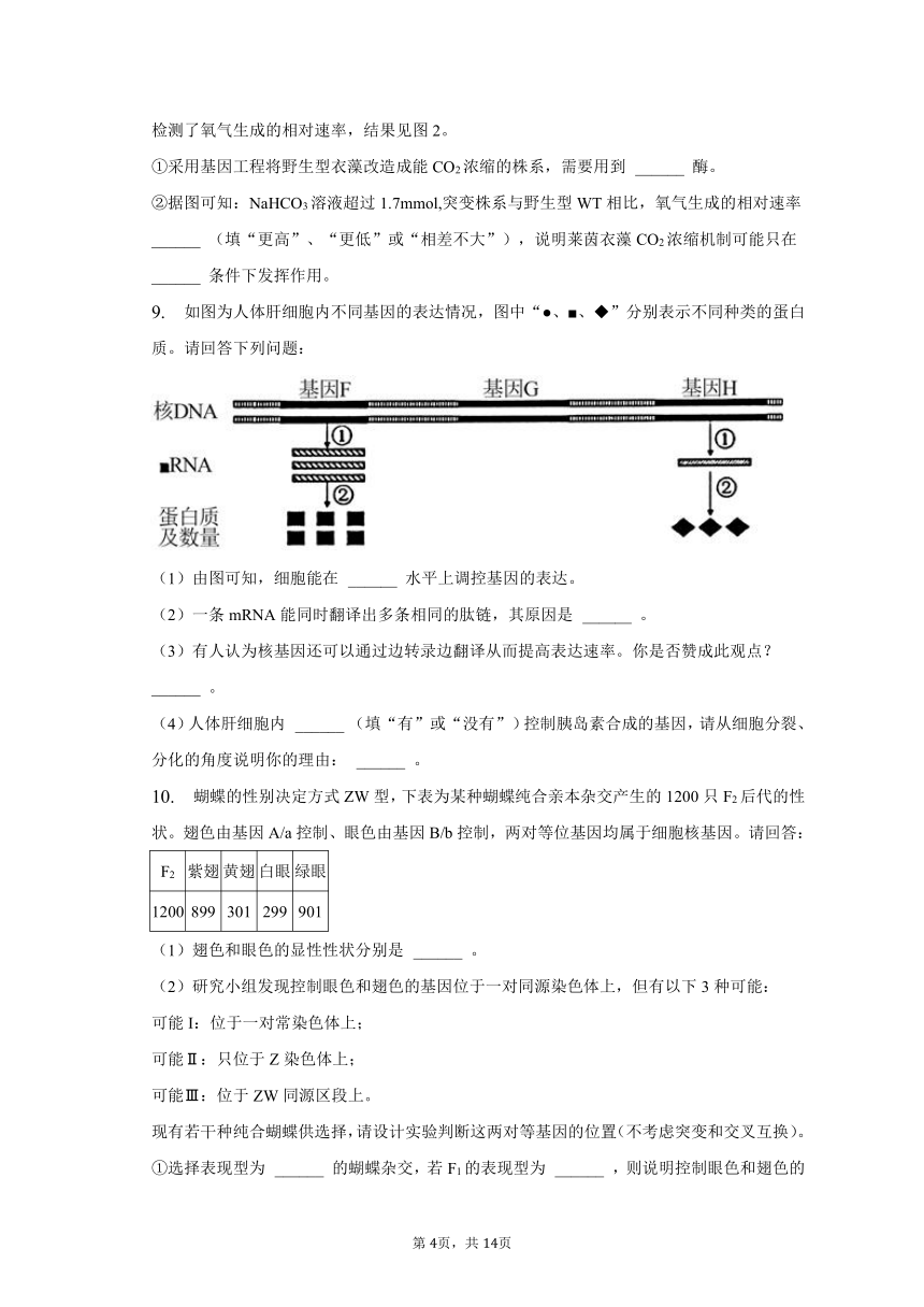 2023年四川省达州市高考生物一诊试卷及答案解析