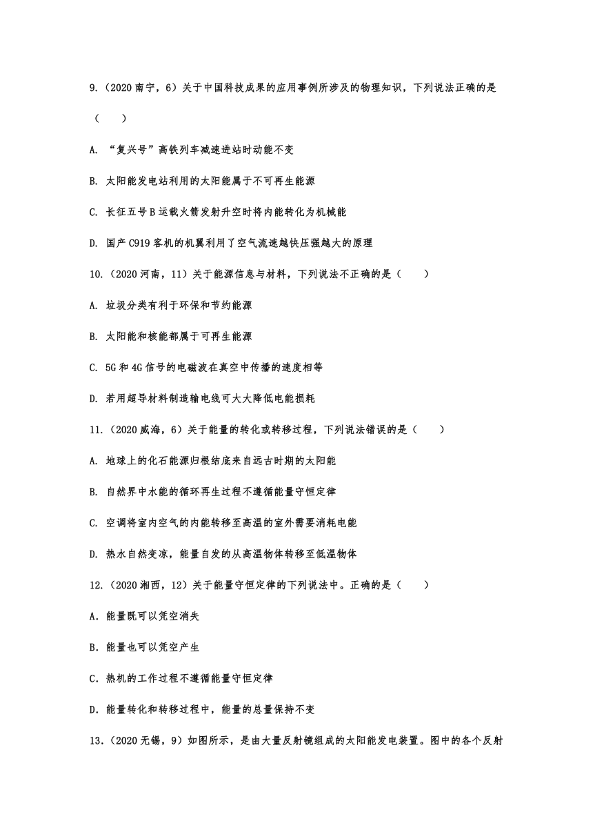 2020-2021学年度人教版九年级物理随堂达标真题训练——22.4能源与可持续发展 （含答案）