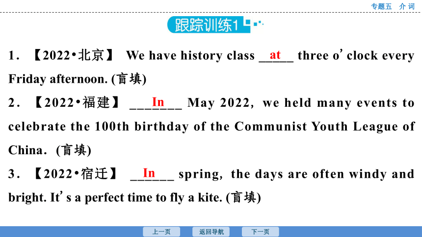 2023年广东中考英语复习--专题5  介词 课件（49张）
