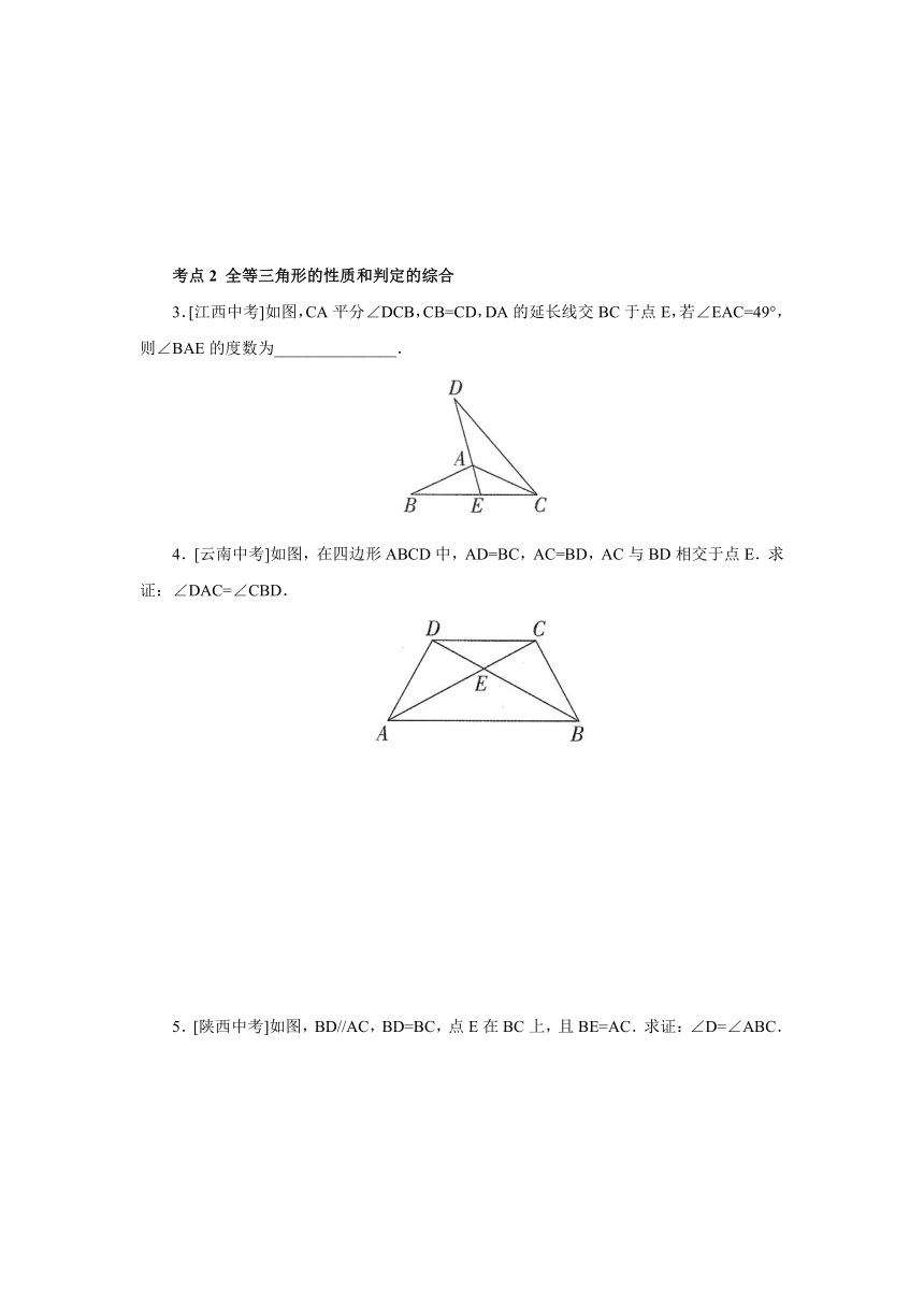 人教版数学八年级上册期末复习2：全等三角形链接中考 导学案（含答案）