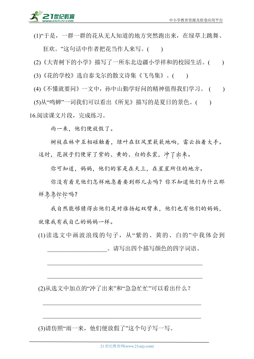 人教统编版三年级语文上册 第一单元高频考点一遍过【含答案】