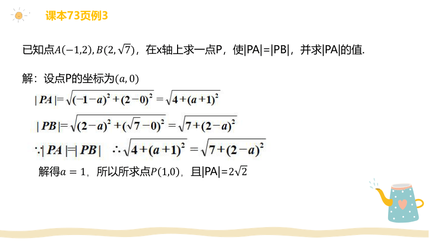 数学人教A版（2019）选择性必修第一册2.3 直线的交点坐标与距离公式 课件（共37张ppt）